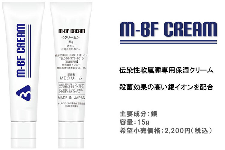 水いぼ用銀イオン配合クリーム（M-BFクリーム）のイメージ画像